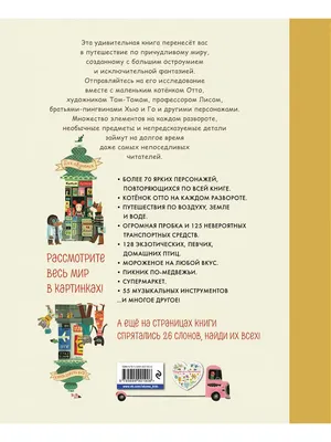 Весь мир в картинках. Самый веселый иллюстрированный словарь - Vilki Books