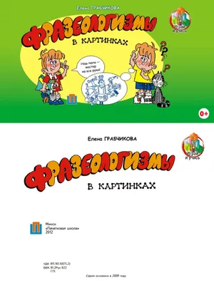 Шамп Т.: Весь мир в картинках. Самый веселый иллюстрированный словарь (рис.  автора): купить книгу в Алматы | Интернет-магазин Meloman