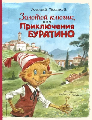 Телефон. Рассказы, Носов Николай . Золотые сказки для детей , Эксмо ,  9785041548353 2022г. 487,00р.