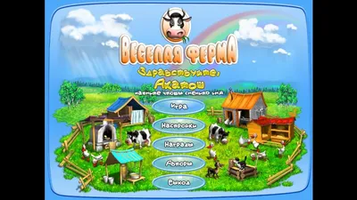 Настольная игра Веселая ферма. Миллионер | Игры | Умные игры