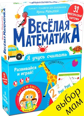 Обучающий набор: цифры на магнитах с карточками «Весёлая математика»,  карточки с заданиями, по методике Монтессори - РусЭкспресс