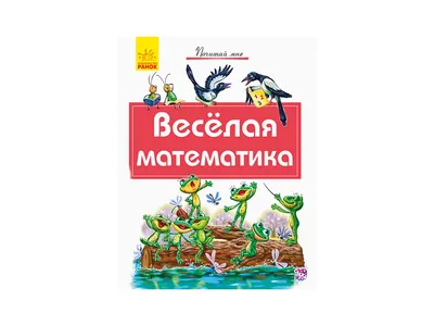 Занимательная математика» — Саратовский областной методический  киновидеоцентр