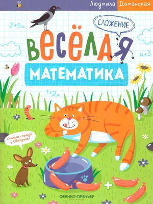 Обучающие магниты «Весёлая математика»