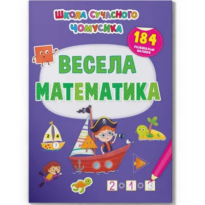 Обучающие магниты «Весёлая математика» - РусЭкспресс