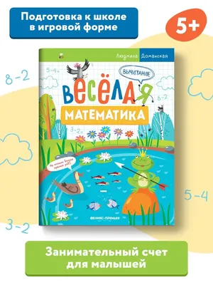 Лэпбук «Веселая математика» (12 фото). Воспитателям детских садов, школьным  учителям и педагогам - Маам.ру