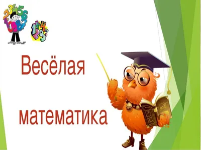 Сравнение. Весёлая математика. Доманская Л. - РусЭкспресс