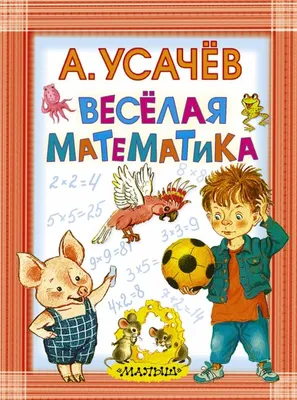 Феникс-Премьер Вычитание : Веселая математика