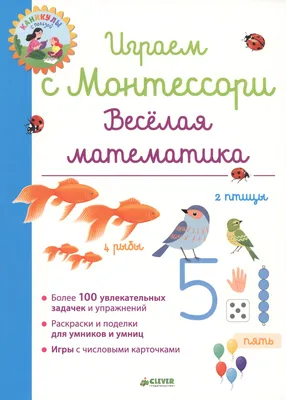 Обучающий плакат для дошкольников ВЕСЕЛАЯ МАТЕМАТИКА - купить с доставкой  по выгодным ценам в интернет-магазине OZON (260827709)