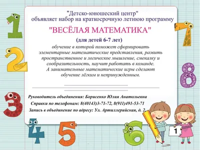 Андрей Усачев: Весёлая математика - купить в интернет магазине, продажа с  доставкой - Днепр, Киев, Украина - Книги для детей 7 - 10 лет