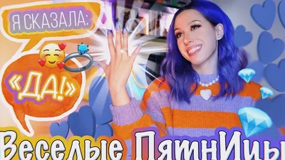 Я сказала \"ДА!\" / Веселые ПятнИцы - YouTube