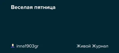 ПЯТНИЦА: Я ЧЕТКО – ПАТРИОТКА в Shishas Happy Bar на 1905 года! Веселая  вечеринка с русским размахом... c блинами, икрой и соленым огурчиком! ;)
