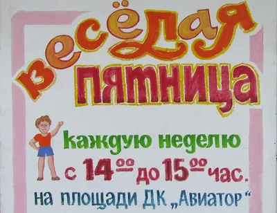 Веселая пятница