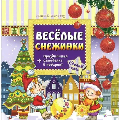 Кости Веселая Снежинка — стоковая векторная графика и другие изображения на  тему Бежевый - Бежевый, Векторная графика, Весёлый - iStock