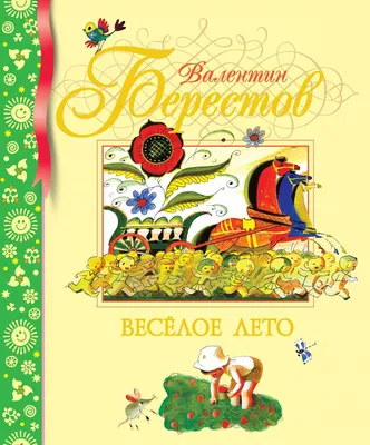 Пазл «Веселое лето» из 70 элементов | Собрать онлайн пазл №86059