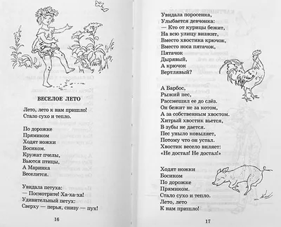 Веселое лето, , Махаон купить книгу 5-18-000430-6 – Лавка Бабуин, Киев,  Украина