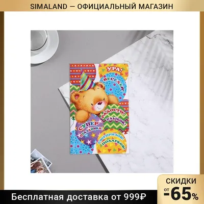 Купить оптом ВЕСЁЛОГО ДНЯ РОЖДЕНИЯ! 4 с доставкой в Россию Беларусь |  Стильная открытка