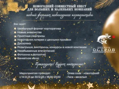 Новогодние корпоративы 2019 в «Счастье на Бутаковке»