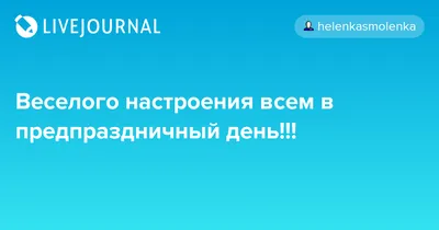 Веселые коротышки или день цветочного настроения - Официальный сайт  Администрации Санкт‑Петербурга