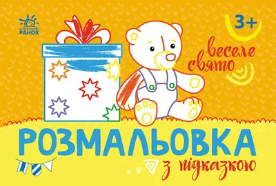 Елка с фантами \"Веселого праздника\", 20 х 27 см - ДарДара -  интернет-магазин подарков в Кирове