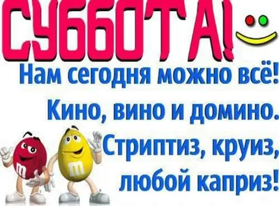 суббота | Открытки, Субботы, Веселые фото