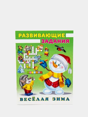 НУШ Моя веселая зима Пiдручники i посiбники Тетрадь 1 класс Интерактивные  каникулы издательства Пiдручники i посiбники купить в интернет-магазине  Книгован