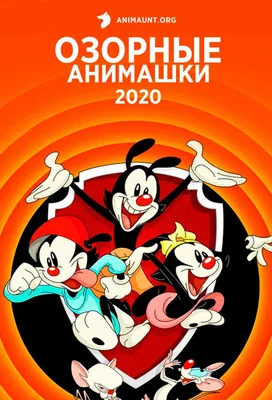 Озорные анимашки (TV Series 2020-2023) - Задники — The Movie Database (TMDB)