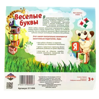 Книга \"Игры с картинками для малышей\" - Веселые буквы купить за 106 рублей  - Podarki-Market