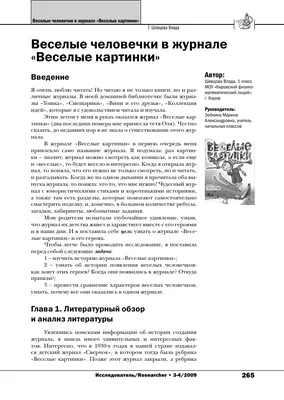 ВЕСЕЛЫЕ ЧЕЛОВЕЧКИ В ЖУРНАЛЕ «ВЕСЕЛЫЕ КАРТИНКИ» – тема научной статьи по СМИ  (медиа) и массовым коммуникациям читайте бесплатно текст  научно-исследовательской работы в электронной библиотеке КиберЛенинка