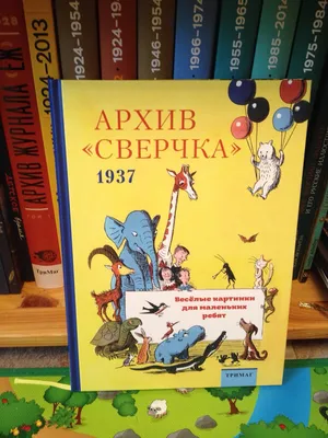 Журнал \"Весёлые картинки\" №8 1978 год | Елена Левин | Дзен