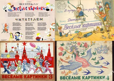 Журнал Веселые картинки 1988 год СССР — купить в интернет-магазине по  низкой цене на Яндекс Маркете
