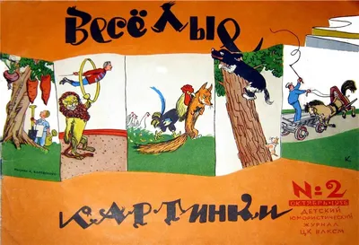 тест] Какой ты детский журнал — «Мурзилка», «Веселые картинки» или  «Трамвай»? | theGirl