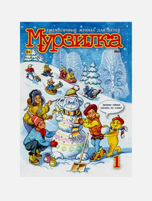 Любимые журналы №2 \"ВЕСЁЛЫЕ КАРТИНКИ\". | КАКАЯ ЖИЗНЬ, ТАКИЕ И РАССКАЗЫ |  Дзен