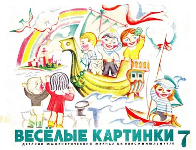 Весёлые загадки У нас для... - Детский журнал «Жар-птица» | Facebook