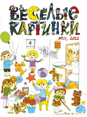 Обложки журнала «Весёлые картинки». 1980-е гг.. #история #журнал  #веселыекартинки #1980е #детскийжурнал #history #magazine #kidsmagazine… |  Instagram