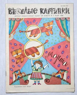 Весёлые картинки 1992 № 3-6 - Детские журналы - Каталог файлов - каморка  папыВлада