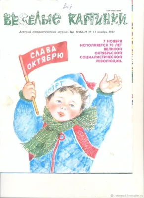 Самый любимый журнал детей в СССР
