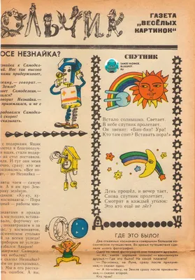 Купить Журнал детский юмористический \"Веселые картинки\". N 1, январь 1965  год. в интернет-аукционе HabarTorg. Журнал детский юмористический \"Веселые  картинки\". N 1, январь 1965 год.: цены, фото, описание
