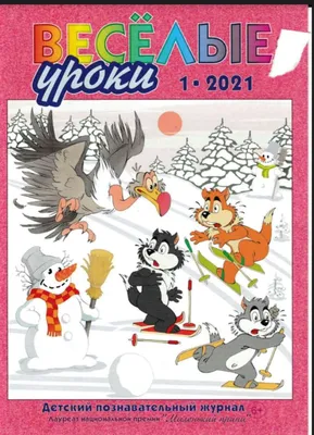 Купить Журнал детский юмористический \"Веселые картинки\". N 10, октябрь 1964  год. в интернет-аукционе HabarTorg. Журнал детский юмористический \"Веселые  картинки\". N 10, октябрь 1964 год.: цены, фото, описание