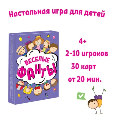 Умные игры, Путеществие в сказку. Веселые фанты для детей, 4680107930637 -  купить в интернет магазине A-Toy.ru в Санкт-Петербурге