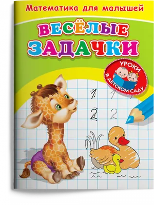 Купить книгу «Цып-цып-цып-цыплята! Весёлые истории для малышей», Валерий  Горбачёв | Издательство «Махаон», ISBN: 978-5-389-18085-7