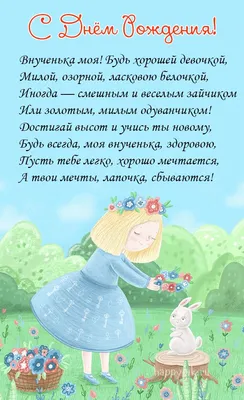 С днём рождения для ВНУЧКИ | С днем рождения, Открытки, Смешные открытки