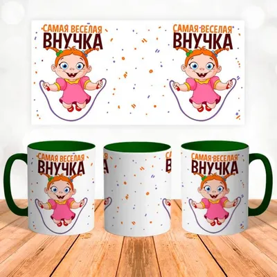 С днем внучат картинки прикольные - 79 фото