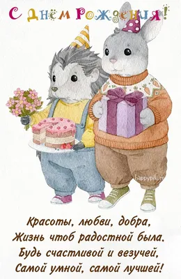 С днём рождения для ВНУЧКИ | Смешные поздравительные открытки, Открытки, С  днем рождения