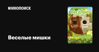 Шоу-лист \"Веселые прилипалы 2\"