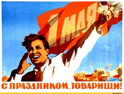 Самые прикольные открытки на 1 мая 2023 (110 шт)