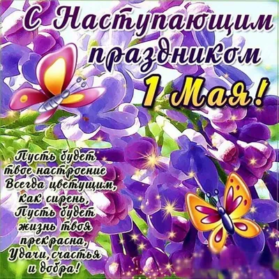 Рождённые в СССР с праздником 1 мая. Добрые Советские открытки - Разное.  Интересное | Бэйбики - 150369