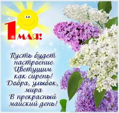 Картинки на 1 мая, день труда. Прикольные, весенние открытки