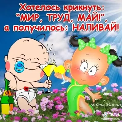 Зачем праздновать 1 мая? | Здоровье, Жизненные советы, Полезные советы