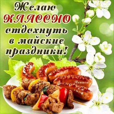 Открытки с 1 мая прикольные