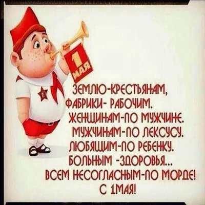 Картинки \"С 1 мая\" (50 открыток) • Прикольные картинки и позитив